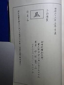 四柱秘奥　子平真詮和解 　加藤普品 四柱秘奥 子平真詮和解 加藤普品